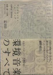 アンビエント・ミュージック1969-2009(STUDIO VOICE BOOKS)