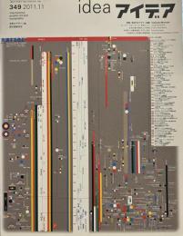 idea (アイデア) 2011年 11月号 [雑誌]  充満する色彩
