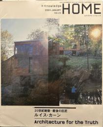 X-KnowledgeHOME23 (エクスナレッジムック) 　20世紀建築―最後の巨匠ルイス・カーン