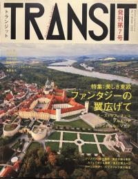 TRANSIT(トランジット)7号 ~東欧特集 美しい東欧 ファンタジーの翼広げて~ (講談社MOOK)