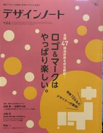 デザインノート No.64: 最新デザインの表現と思考のプロセスを追う (SEIBUNDO Mook) 