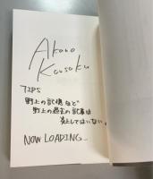 遊戯と臨界　赤野工作ゲームＳＦ傑作選