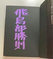 抹殺ゴスゴッズ