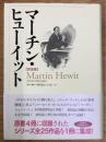 マーチン・ヒューイット　完全版