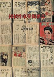 探偵作家発掘雑誌 第1巻