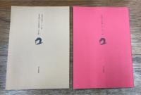 永島卓全詩集　1955-1995