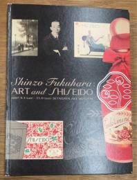 福原信三と美術と資生堂展