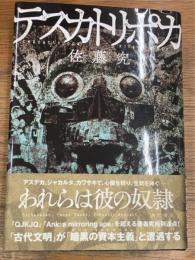 テスカトリポカ