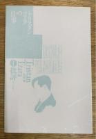 トリスタン・ツァラの仕事　1　批評