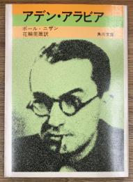 アデン・アラビア