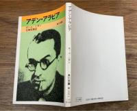 アデン・アラビア