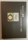一頁のなかの劇場　「日本古書通信」誌上映画文献資料目録全一〇七回集成
