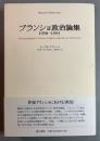 ブランショ政治論集 1958-1993