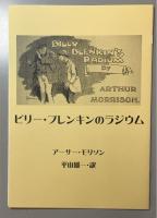 マーチン・ヒューイット【完全版】 