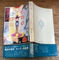 魔法入門
