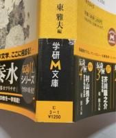 村山槐多耽美怪奇全集