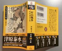 村山槐多耽美怪奇全集