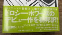 命取りの追伸