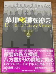 墓地の謎を追え
