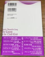 <羽根ペン>倶楽部の奇妙な事件