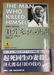 自分を殺した男