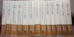 失われた時を求めて　 鈴木道彦個人全訳　全13巻揃