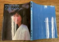 石井めぐみ　そっと