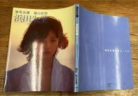 浜田朱里　わらって