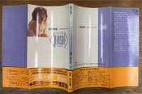 高樹沙耶　メガロポリス・トーキョー