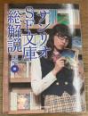 サンリオSF文庫総解説