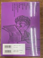 藤子・Ｆ・不二雄ＳＦ短編コンプリート・ワークス　愛蔵版　３　カンビュセスの籤