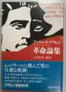 革命論集