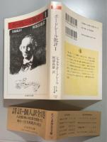 ボードレール批評　1　美術批評1