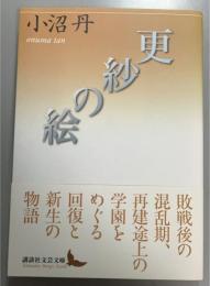 更紗の絵