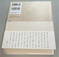 中島河太郎著作集 下巻