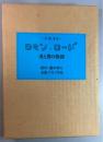 ロマン・ロード　港と男の物語