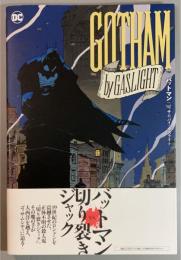 バットマン　ゴッサム・バイ・ガスライト