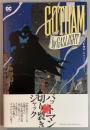 バットマン　ゴッサム・バイ・ガスライト