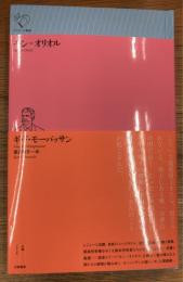モン＝オリオル