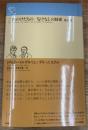 二匹のけだもの　なけなしの財産　ほか五篇