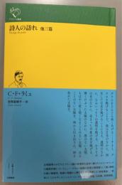 詩人の訪れ　他三篇