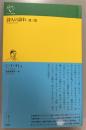 詩人の訪れ　他三篇