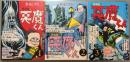 貸本版 悪魔くん  普及版　全3巻揃