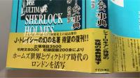 シャーロック・ホームズ事典