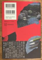 日本扇の謎　愛蔵版