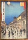 芸大コレクション展　歌川広重《名所江戸百景》のすべて