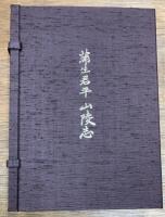 蒲生君平　山陵志