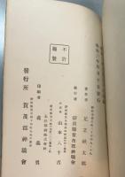 南豆神祇誌