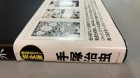 鳥人大系　雑誌初出カラー完全版