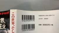 この世界、そして花火